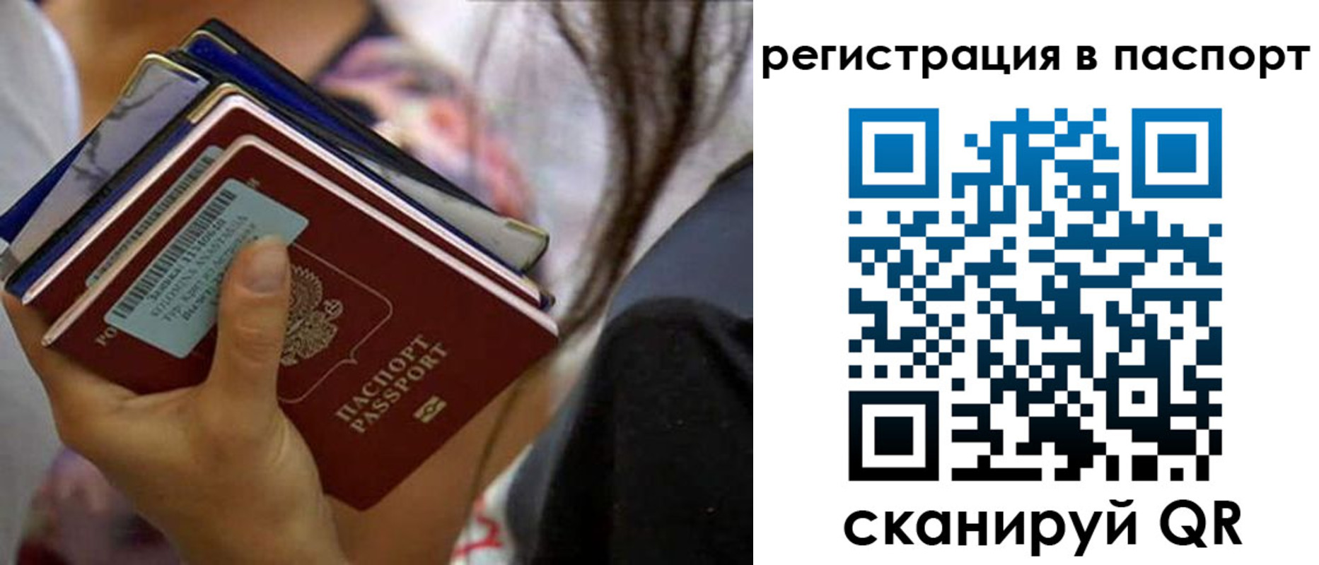 временная регистрация для школы в Сибае