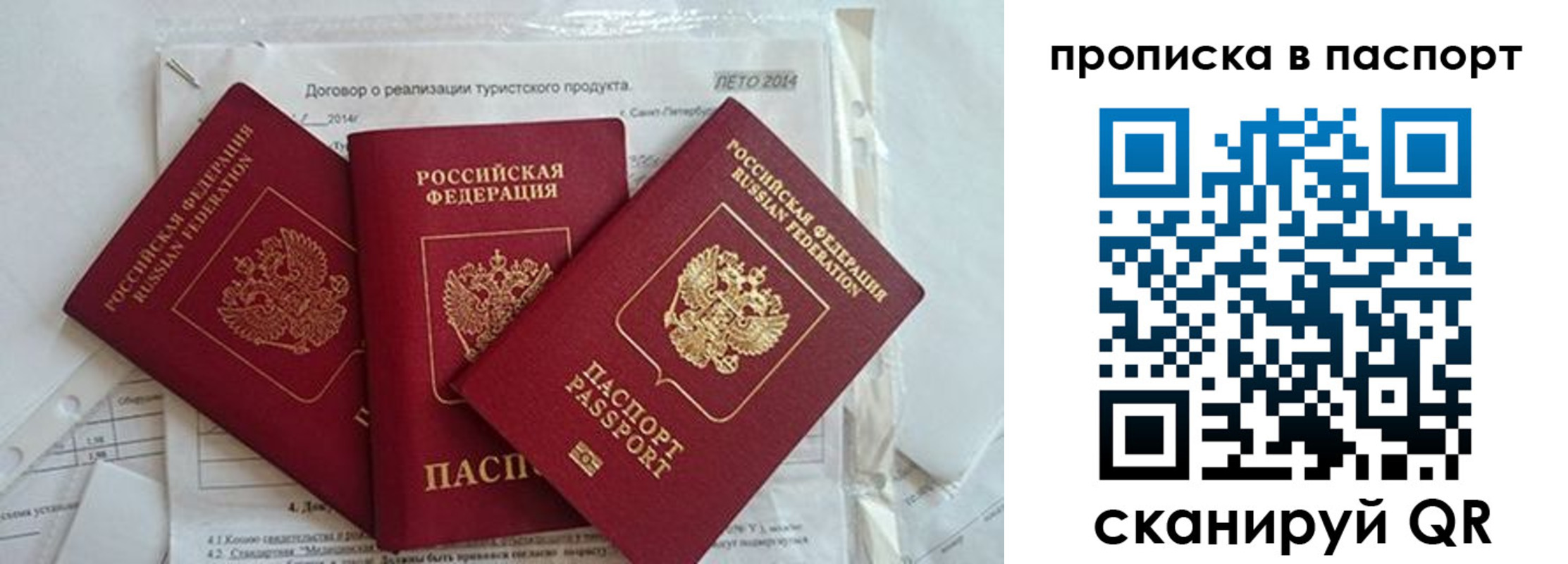 прописка в квартире в Сибае