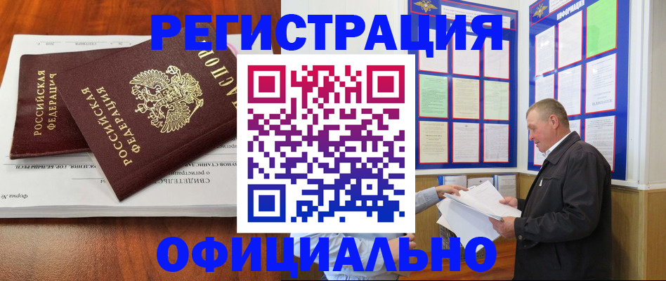 прописка штамп в Сибае