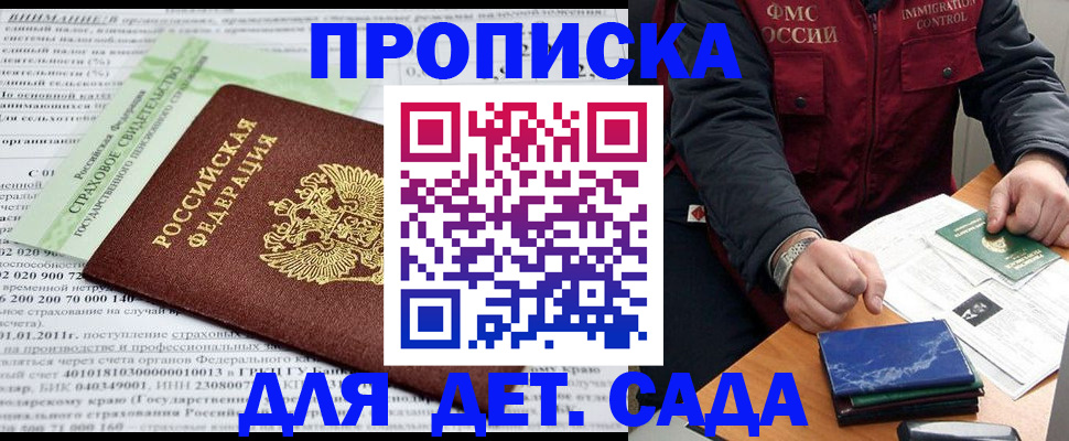 регистрация для дет. сада в Сибае