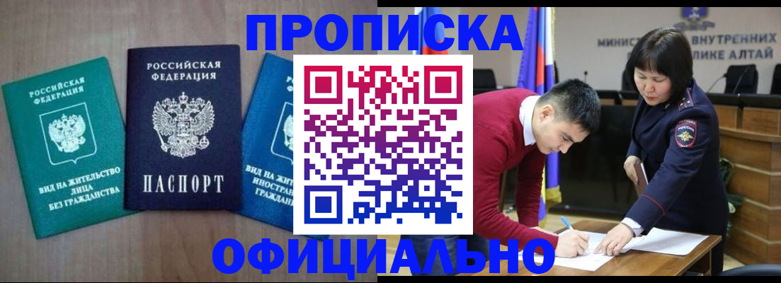 временная регистрация купить в Сибае