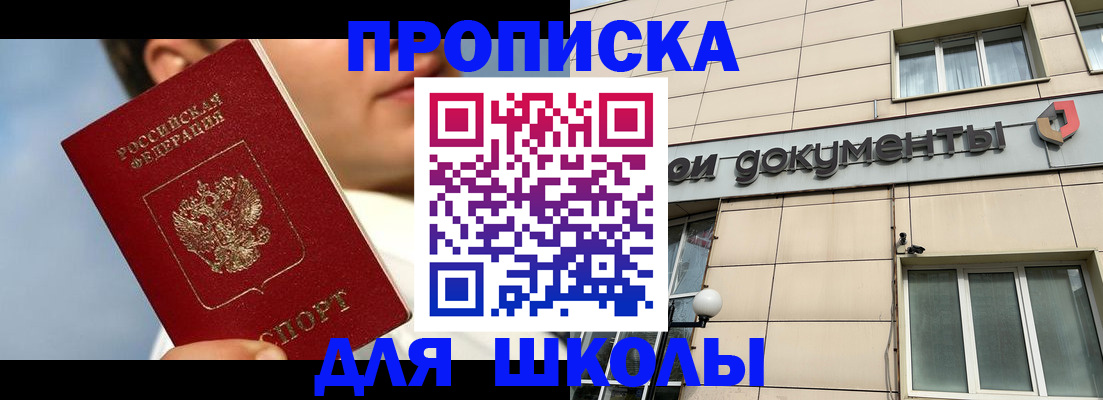 прописка от собственника в Сибае