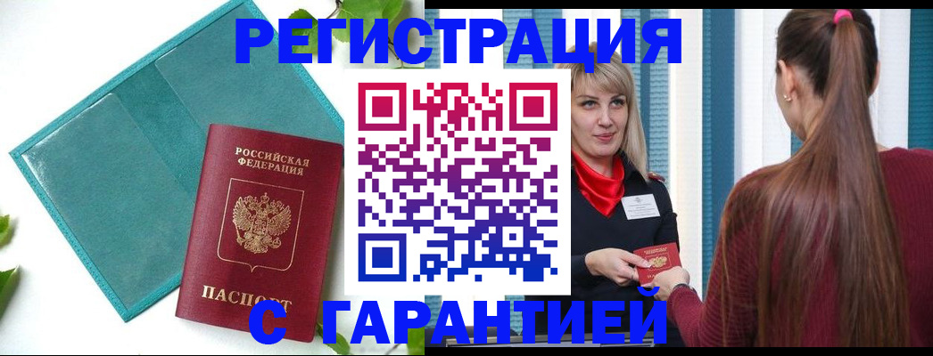 временная прописка в Сибае