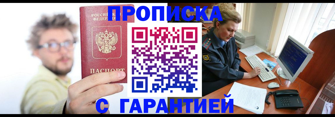 прописка для военкомата в Сибае
